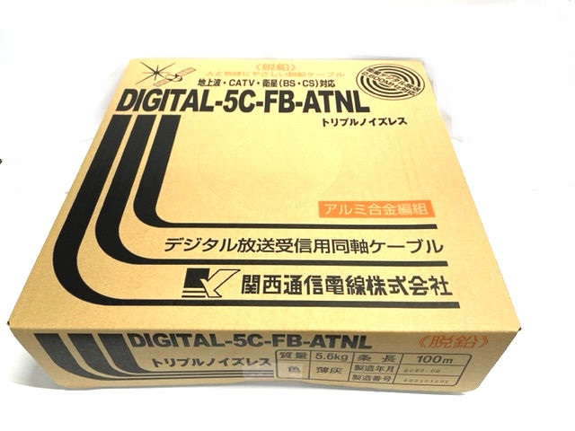 良質 関西通信電線 DIGITAL-5C-FB-ATNL 100m 同軸ケーブル トリプルノイズレス 125441 125451-100 