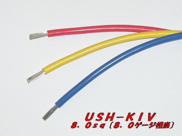 電線屋さん - 切売り！！ USH-KIV 8.0ｓｑ （耐熱電気機器用ビニル絶縁電線）