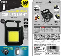 ムサシ　 RITEX　 充電式マルチLEDライト 6W小型 COB-WL001