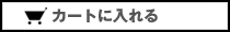 �J�[�g�ɓ����